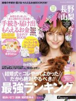 ゼクシィ長野・山梨 9月号 (発売日2013年07月23日) 表紙