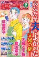 最高の主婦たち 9月号 (発売日2013年07月23日) 表紙