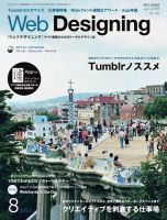 Web Designing（ウェブデザイニング） 8月号 (発売日2013年07月18日) 表紙