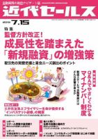 近代セールス 7月15日号 表紙