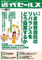 近代セールス 8月1日号 表紙