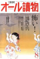オール読物 8月号 表紙