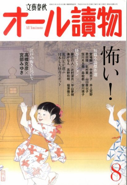 オール読物 8月号 (発売日2013年07月22日) 表紙
