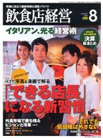 飲食店経営 13年08月特大号 表紙