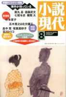 小説現代 8月号 表紙