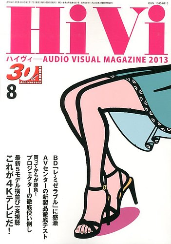 HiVi（ハイヴィ） 8月号 (発売日2013年07月17日) | 雑誌/電子書籍/定期