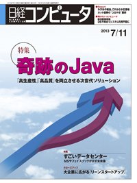日経コンピュータ 2013年07月11日発売号 表紙
