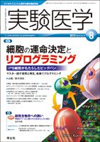 実験医学 Vol.31No.13 表紙