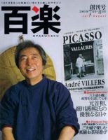 百楽(HYAKURAKU) 7･8月合併号 (発売日2005年07月25日) 表紙