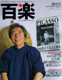 百楽(HYAKURAKU) 7･8月合併号 (発売日2005年07月25日) 表紙