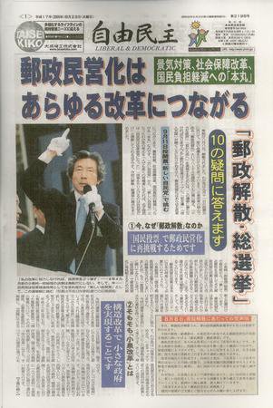 自由民主 第2198号 (発売日2005年08月16日) 表紙