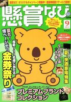 懸賞なび 9月号 表紙