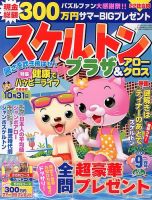 スケルトンプラザ 9月号 表紙