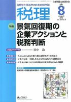 月刊　税理 8月号 表紙