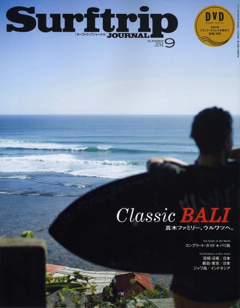 Surftrip journal（サーフトリップジャーナル） Vol.75 (発売日2013年07月24日) 表紙