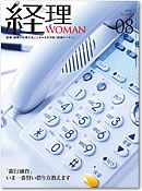 月刊経理ウーマン 2013年8月号 表紙