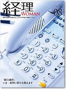 月刊経理ウーマン 2013年8月号 (発売日2013年07月20日) 表紙