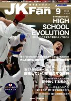 空手道マガジンJKFan（ジェーケイファン） VOL.128 (発売日2013年07月23日) 表紙