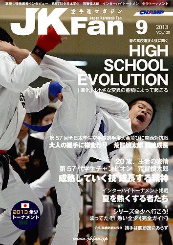 空手道マガジンJKFan（ジェーケイファン） VOL.128 (発売日2013年07月23日) 表紙