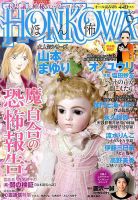 HONKOWA (ホンコワ) 9月号 表紙