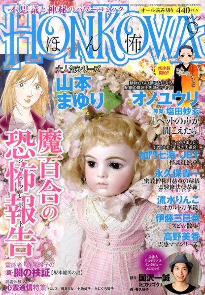 HONKOWA (ホンコワ) 9月号 (発売日2013年07月24日) 表紙