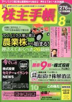 株主手帳 表紙