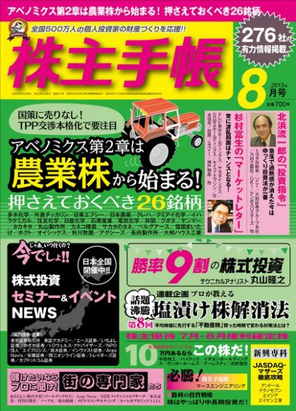 株主手帳 2013年07月17日発売号 表紙