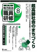 地方自治職員研修 2013年8月号 (発売日2013年07月18日) 表紙