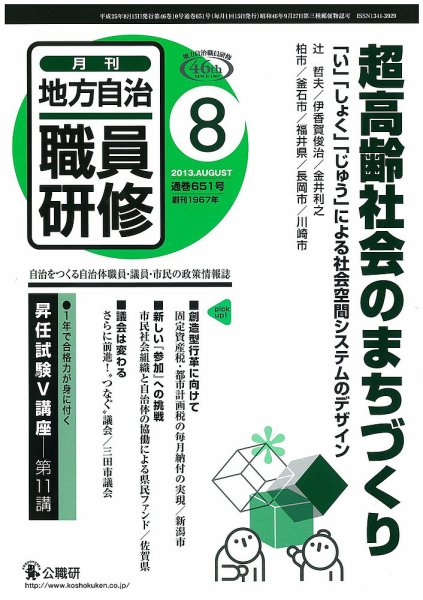 地方自治職員研修 2013年8月号 (発売日2013年07月18日) 表紙