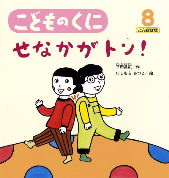 こどものくに　たんぽぽ版 8月号 (発売日2013年07月20日) 表紙