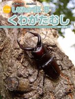 しぜんのくに 8月号 (発売日2013年07月20日) 表紙