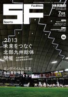 月刊体育施設 2013年7月号 表紙