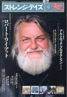 ストレンジデイズ 9月号 (発売日2013年07月20日) 表紙
