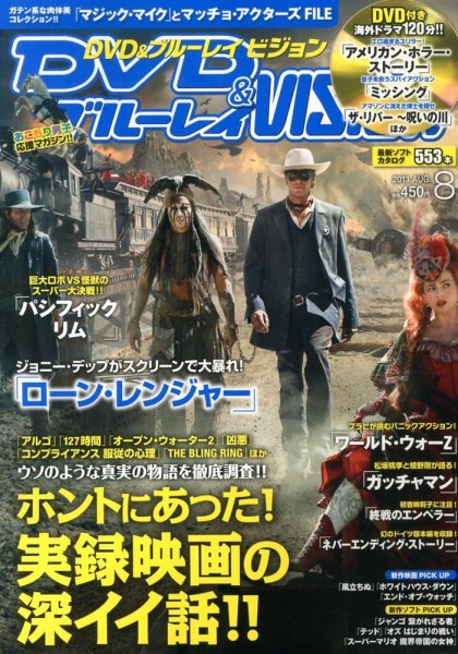 DVD＆ブルーレイVISION 8月号 (発売日2013年07月20日) 表紙