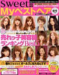 Myベストヘア 9月号 (発売日2013年07月23日) 表紙