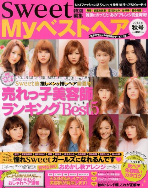 Myベストヘア 9月号 (発売日2013年07月23日) 表紙