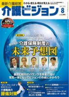 介護ビジョン 8月号 (発売日2013年07月20日) 表紙