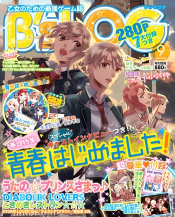 B's-LOG (ビーズログ) 9月号 (発売日2013年07月20日) 表紙