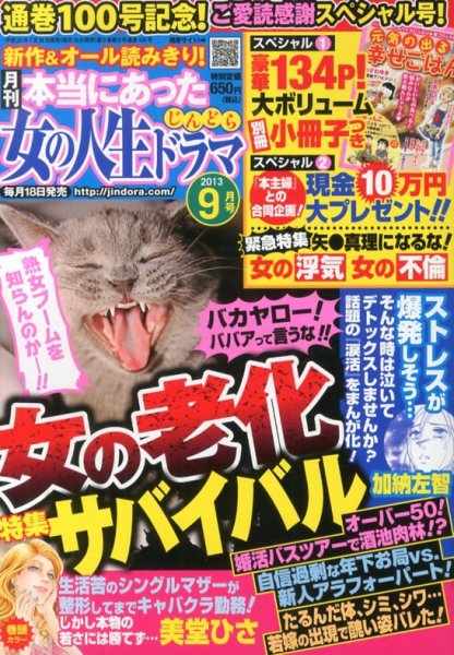 本当にあった女の人生ドラマ 9月号 (発売日2013年07月18日) 表紙