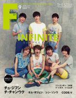 F to F 2013年9月号 (発売日2013年07月20日) 表紙