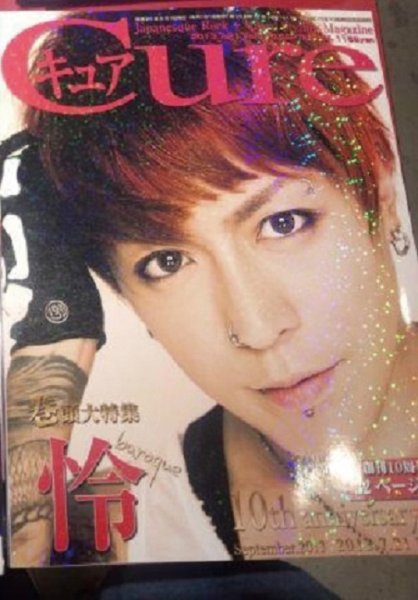 CURE(キュア） vol.120 (発売日2013年07月20日) 表紙