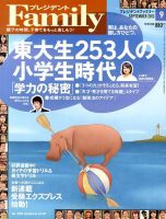プレジデントファミリー（PRESIDENT Family） 2013年9月号 表紙