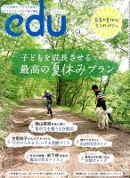 edu (エデュー) 8月号 (発売日2013年07月18日) 表紙
