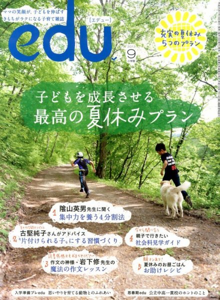 edu (エデュー) 8月号 (発売日2013年07月18日) 表紙