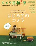 カメラ日和 Vol.50 (発売日2013年07月20日) 表紙