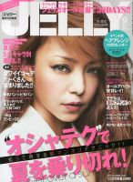 JELLY（ジェリー） 9月号 (発売日2013年07月17日) 表紙