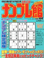 ナンプレ館 9月号 表紙