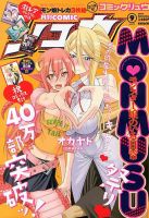 月刊COMIC リュウ 9月号 (発売日2013年07月19日) 表紙
