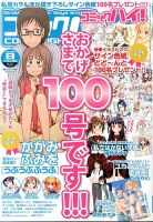 コミックハイ！ 8/22号 (発売日2013年07月22日) 表紙
