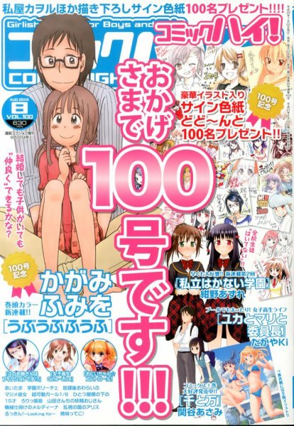 コミックハイ！ 8/22号 (発売日2013年07月22日) 表紙